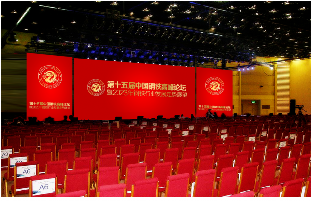 第十五届中国钢铁高峰论坛即将拉开帷幕.