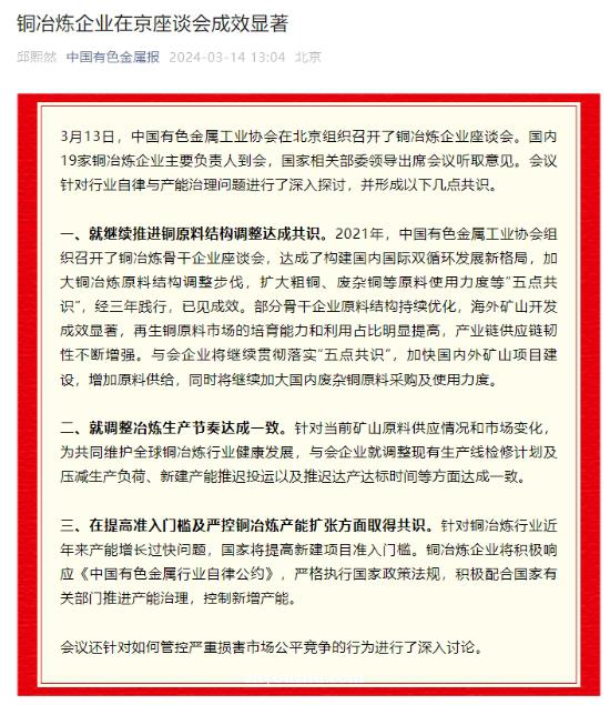 中国有色金属工业协会：铜冶炼企业将控制新增产能