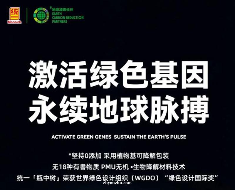 统一瓶中树荣获“绿色设计国际大奖”