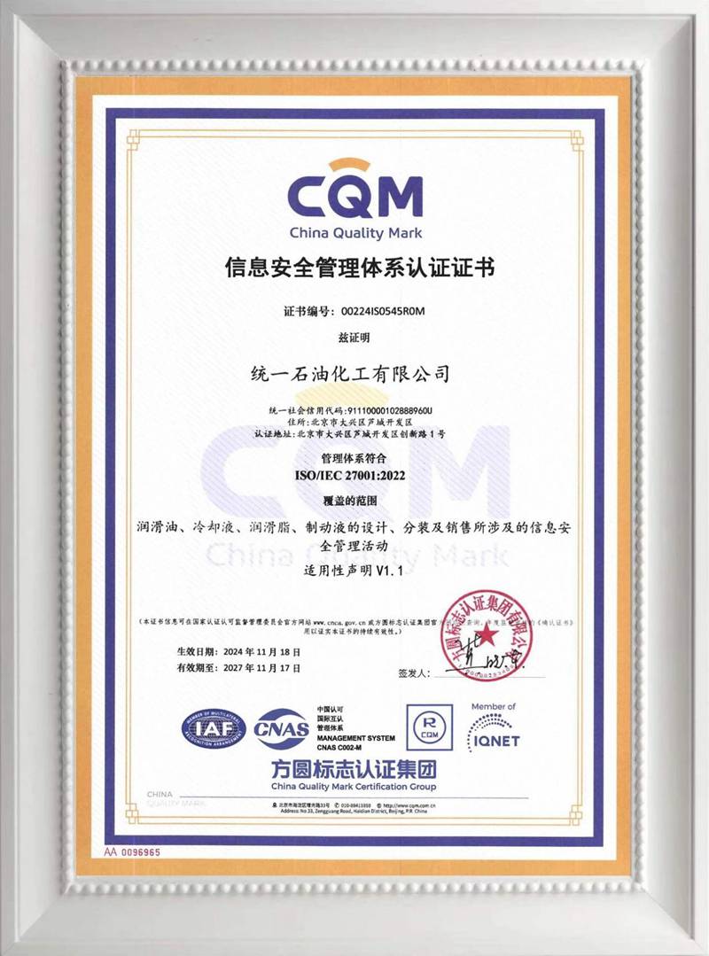 严控安全风险，统一石化斩获ISO 27001军工级认证