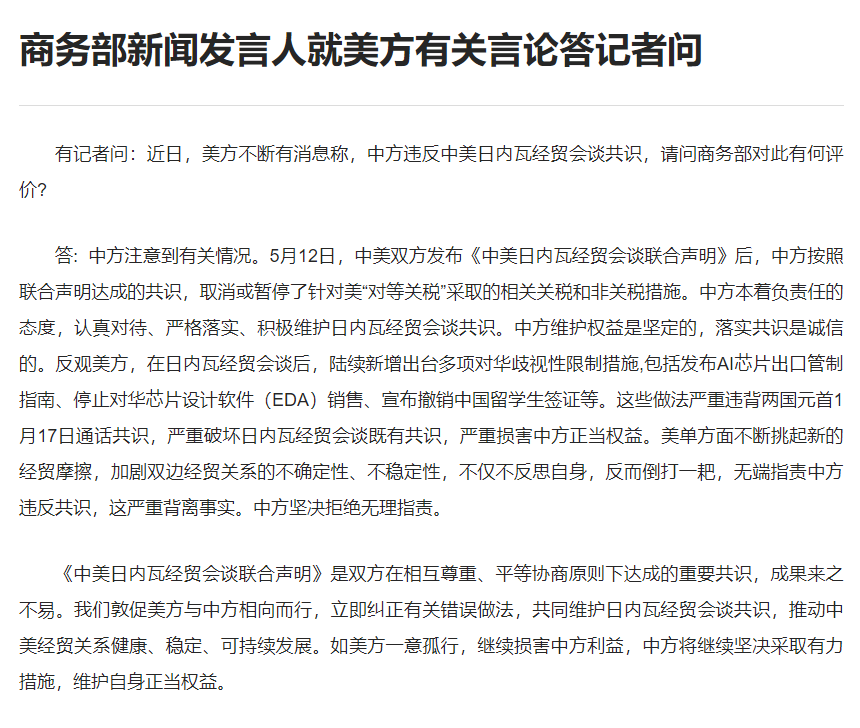 商务部新闻发言人就美方有关言论答记者问