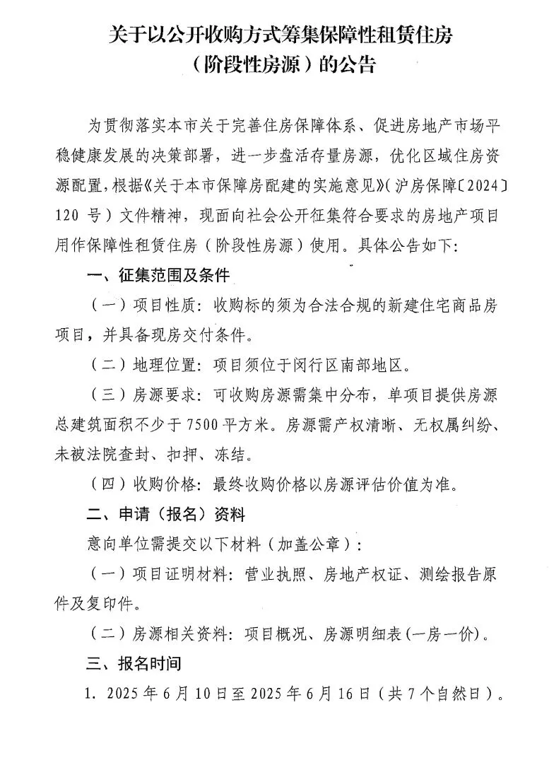 上海闵行打响收购存量商品房“第一枪”