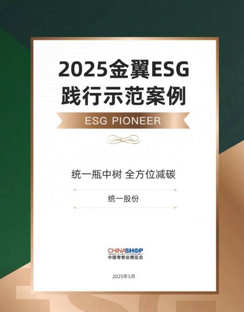 统一“瓶中树”，引领润滑油行业迈向ESG深水区的创新典范