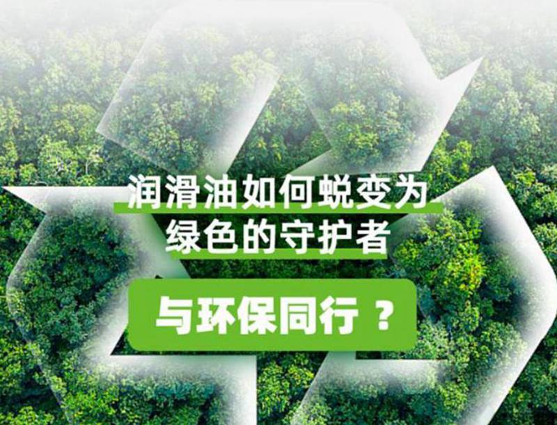 统一润滑油以科技之名，绘就绿色交通新蓝图