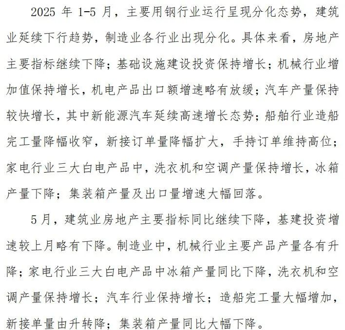中钢协：主要用钢行业运行月报