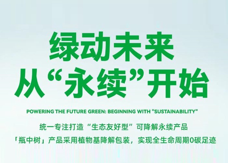 统一润滑油以创新与责任铺就永续发展之路