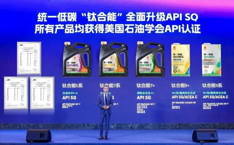 统一润滑油匠心升级钛合能机油全系，重塑行业新标杆