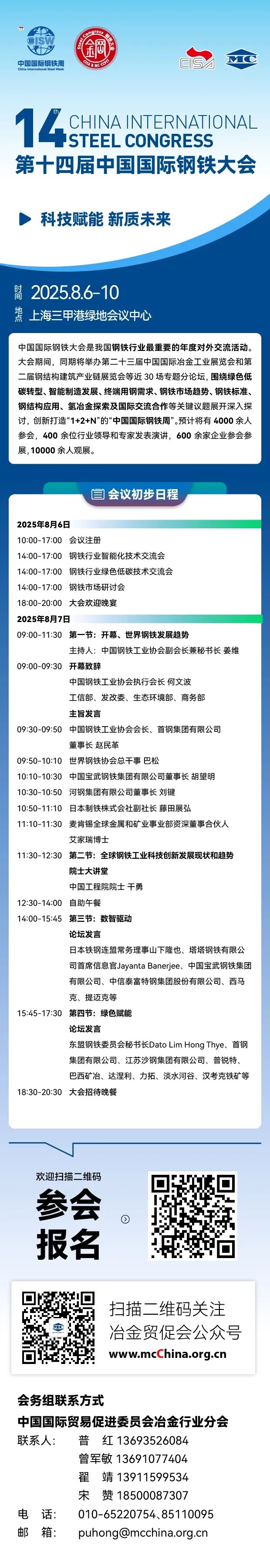 第十四届中国国际钢铁大会、首届中国国际钢铁周即将启幕