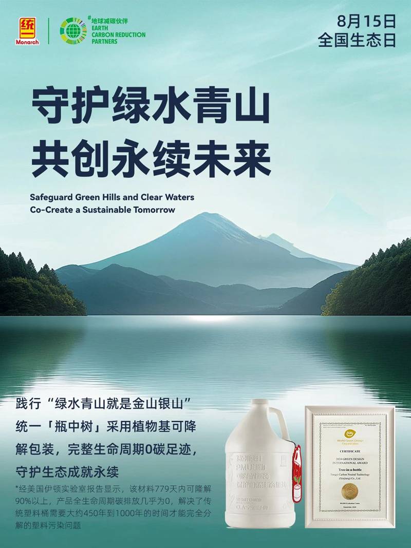 全国生态日｜统一瓶中树机油：工厂里的绿色变革