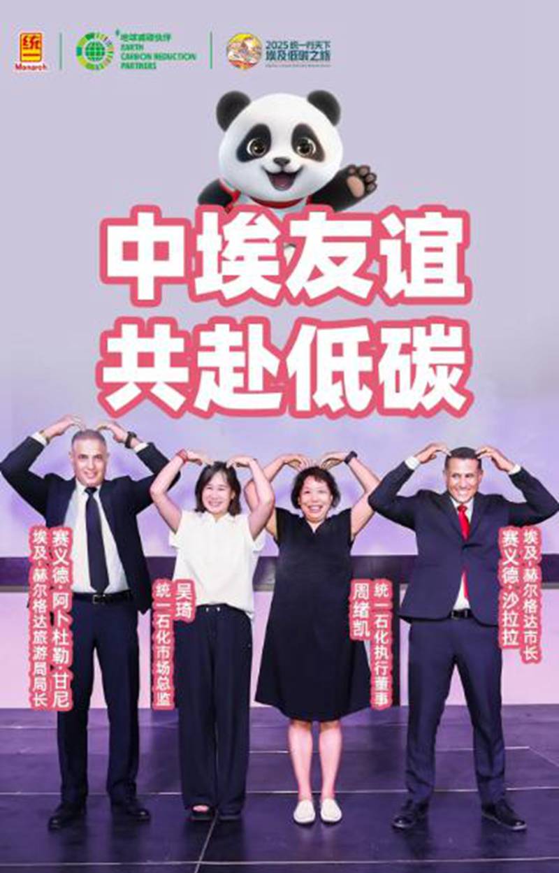 红海吹来“中国绿”！统一低碳之旅在埃及嗨翻