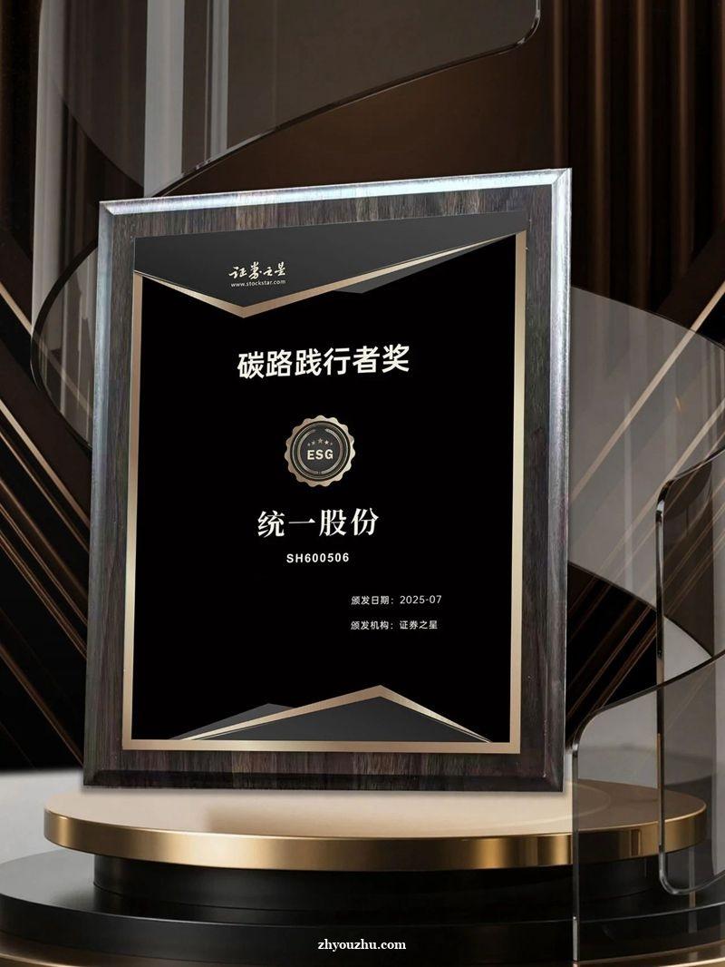 统一摘得“碳路践行者奖”：以流体科技重构工业绿色基因