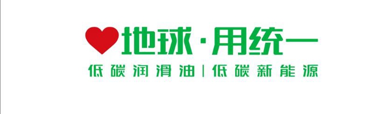 统一润滑油斩获“碳路践行者奖”：用流体智慧书写绿色未来