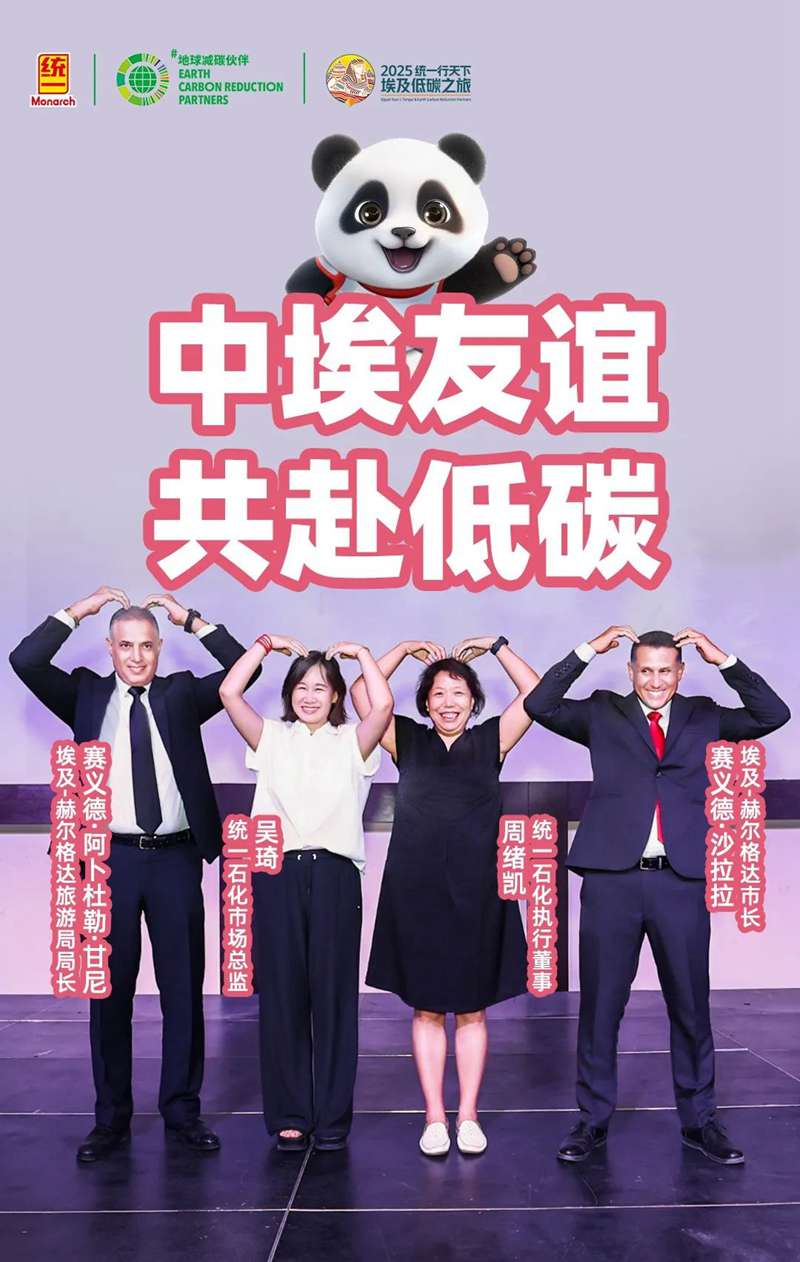 红海之畔的文明共鸣——2025统一行天下埃及之旅纪实