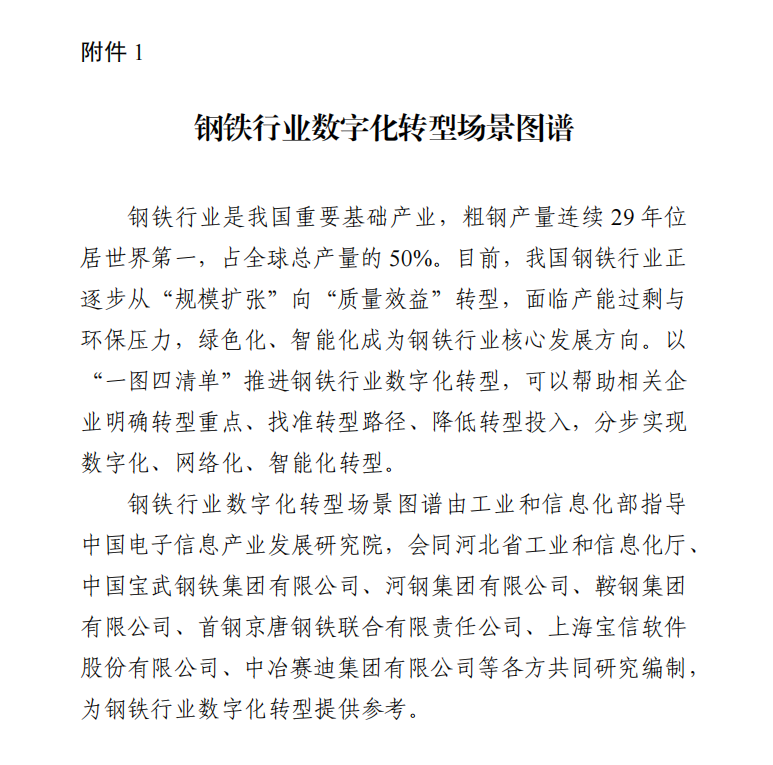 工信部印发钢铁、石化、工程机械等14个行业场景图谱