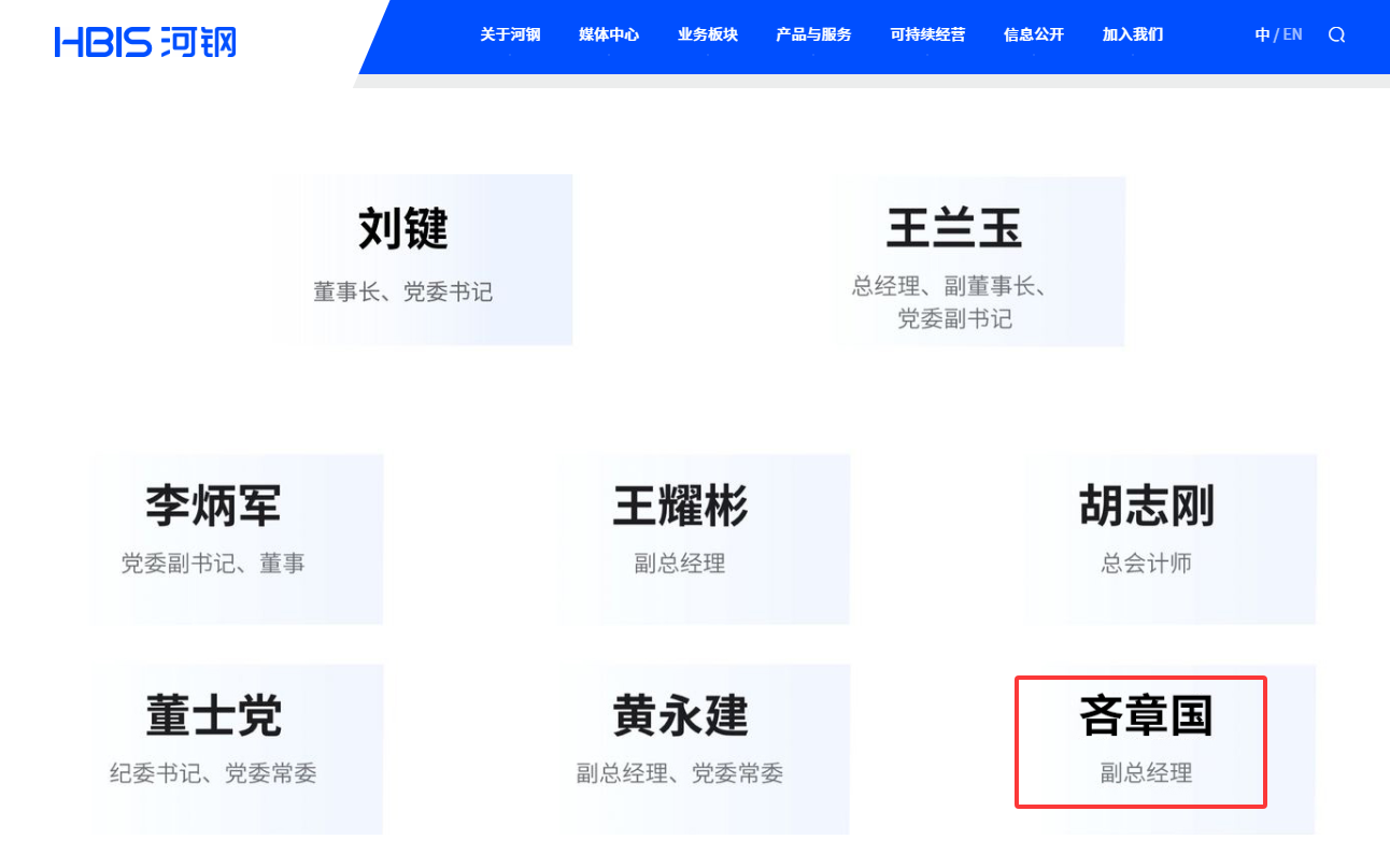 重大人事变动！吝章国已任河钢集团副总经理
