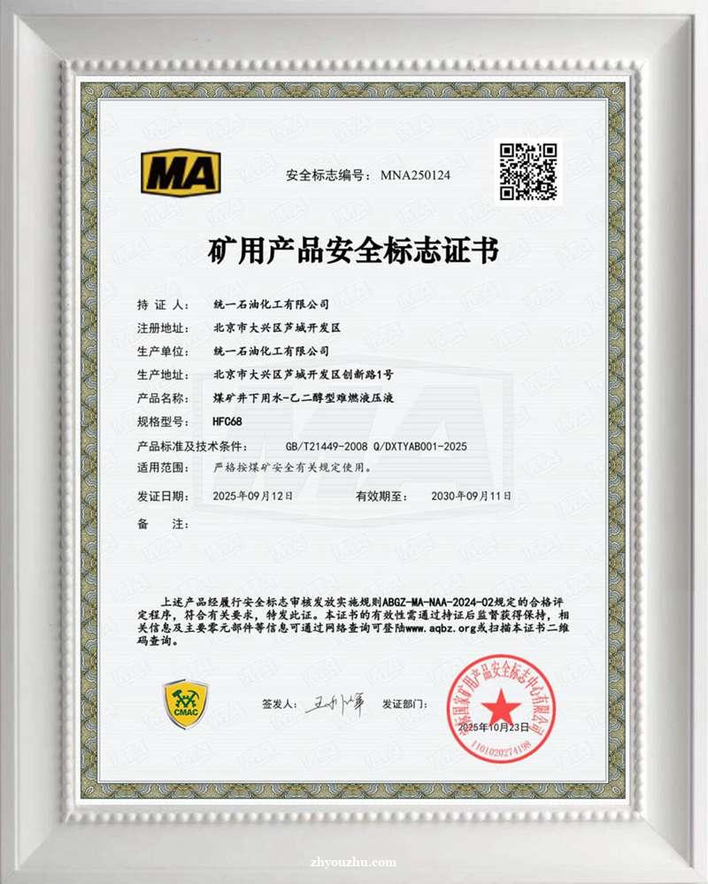 硬核认证落地！统一润滑油液压液筑牢矿井安全屏障