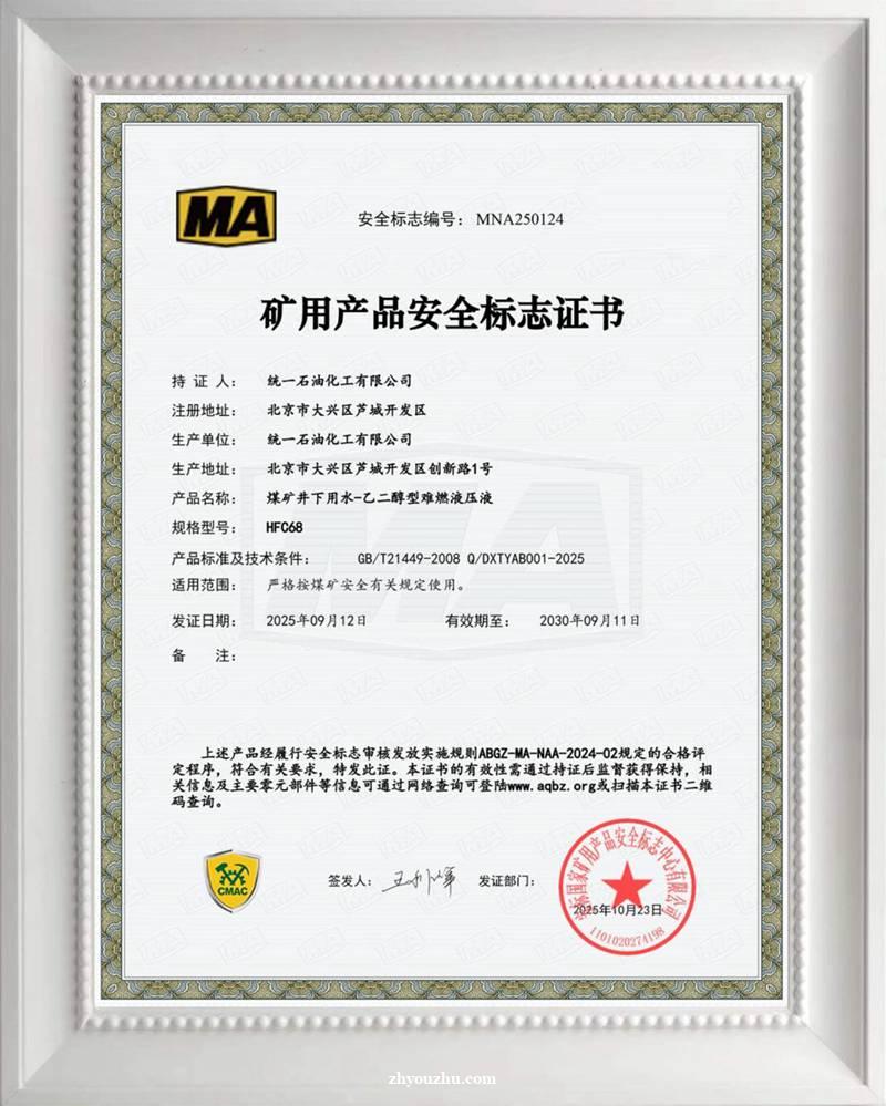 严苛认证，国能应用 统一润滑油液压液获国家矿用安全认证