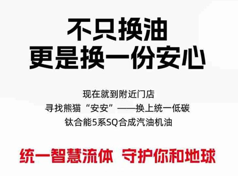 从润滑专家到热管理核心：统一石化的流体科技新定位