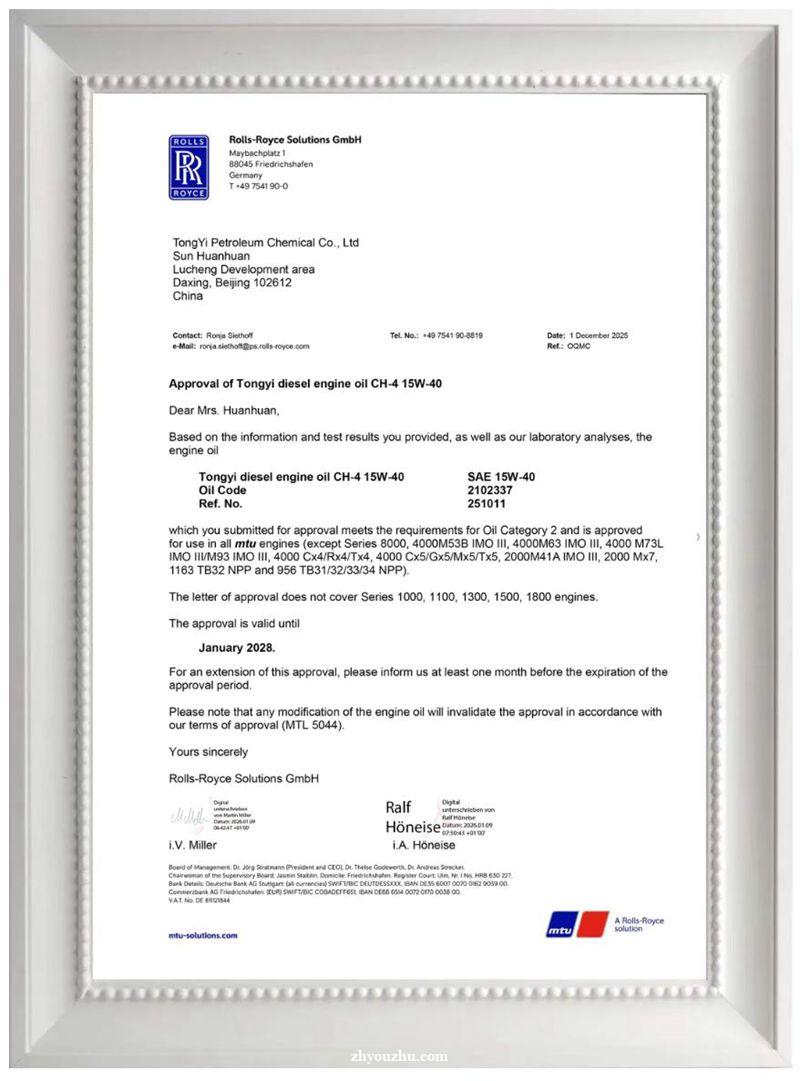 统一石化两款柴机油斩获MTU全球认证