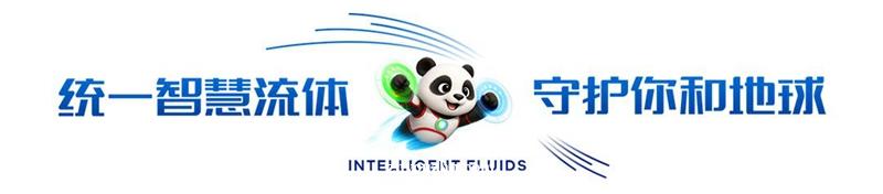 以战略破局，以科技护航：统一润滑绿色变革与安安的时代担当