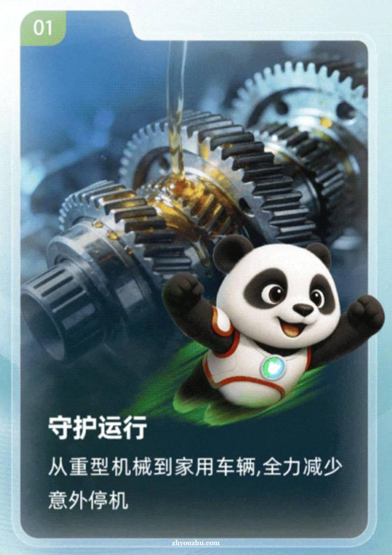 统一智慧流体“安安”为工业巨轮装上四重护甲