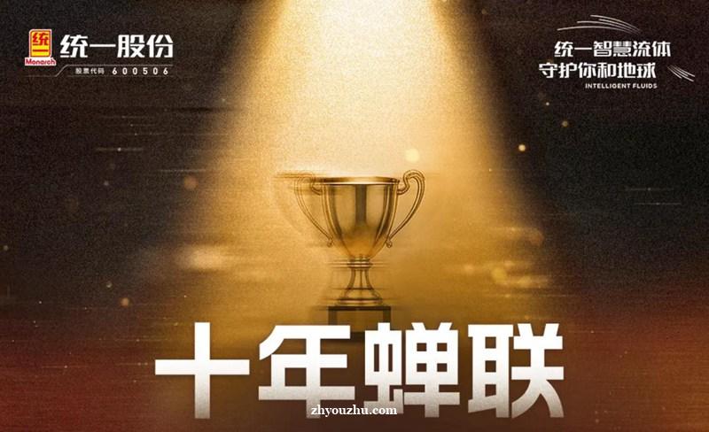 十年霸榜！统一润滑油再次斩获LubTop2025“润滑油十大品牌”