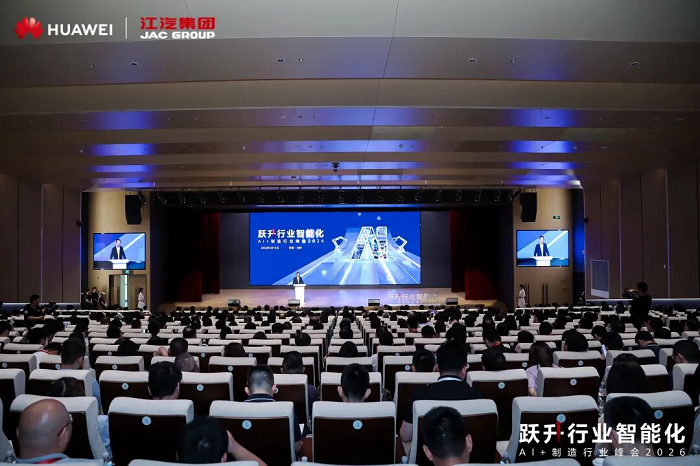 跃升行业智能化——AI+制造行业峰会2026成功举办