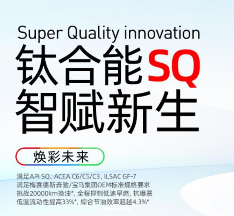 统一润滑油钛合能7系SQ，国六b车主选油的“标准答案”