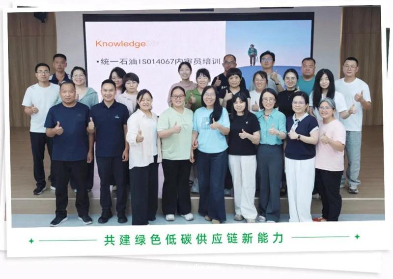 统一石化完成ISO14067碳足迹核查培训