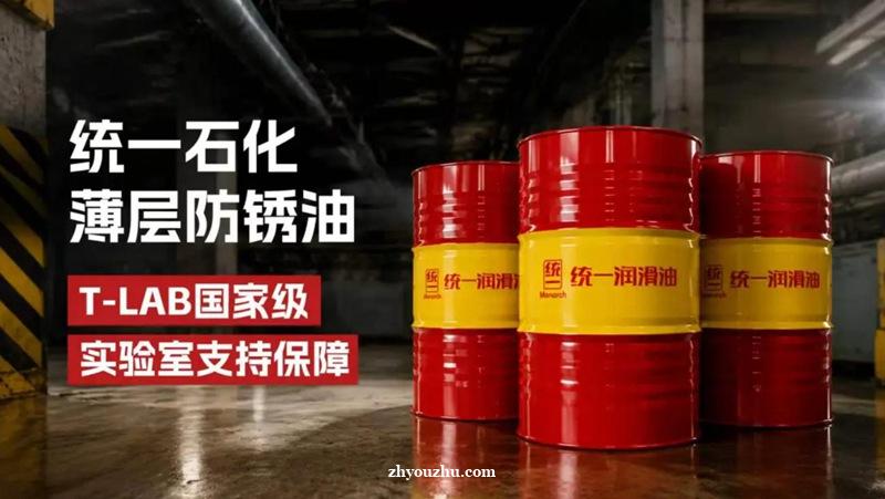 锈蚀之痛，统一石化薄层防锈油为钢铁企业“止血”