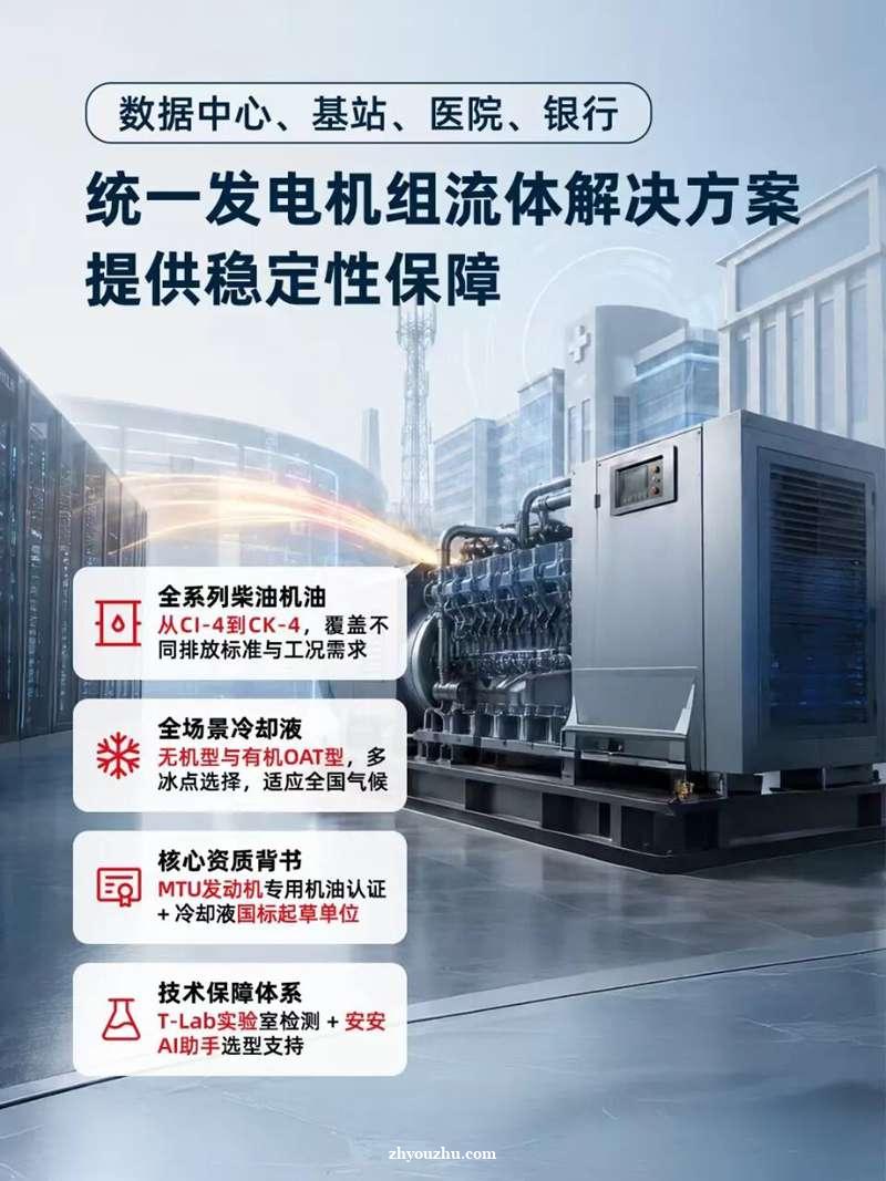 筑牢关键场景供电底线,统一发电机组流体方案守护稳定运行