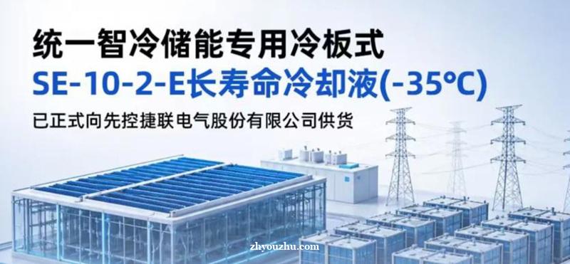 储能降本破局，统一智冷SE-10-2-E获先控捷联“小巨人”青睐