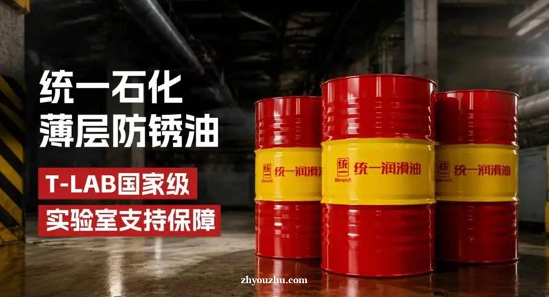 统一石化薄层防锈油，为钢材与精密零件筑牢隐形防护屏障