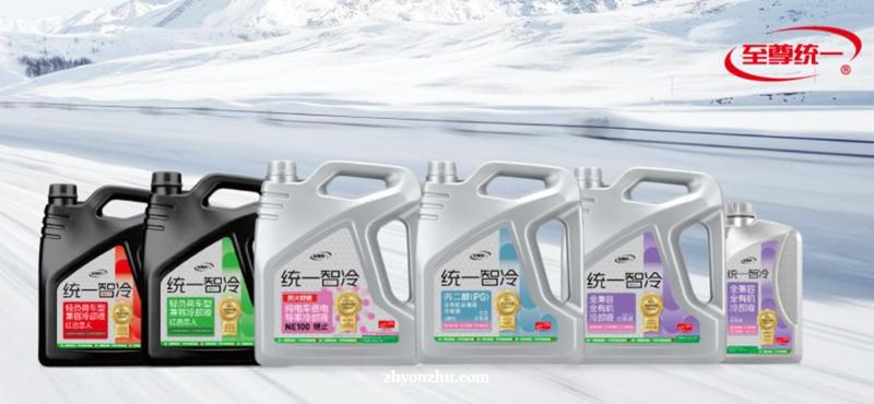 统一冷却液全兼容系列，四季养护一篇讲透