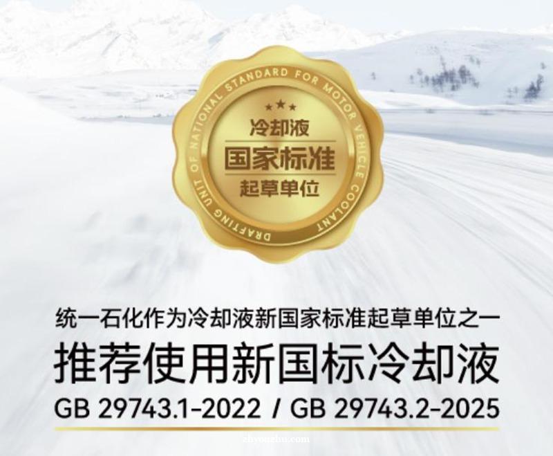 统一冷却液全兼容系列，四季养护一篇讲透
