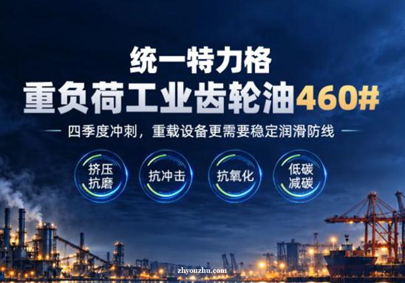 四季度冲刺，统一特力格460#齿轮油确保重载设备稳定运行