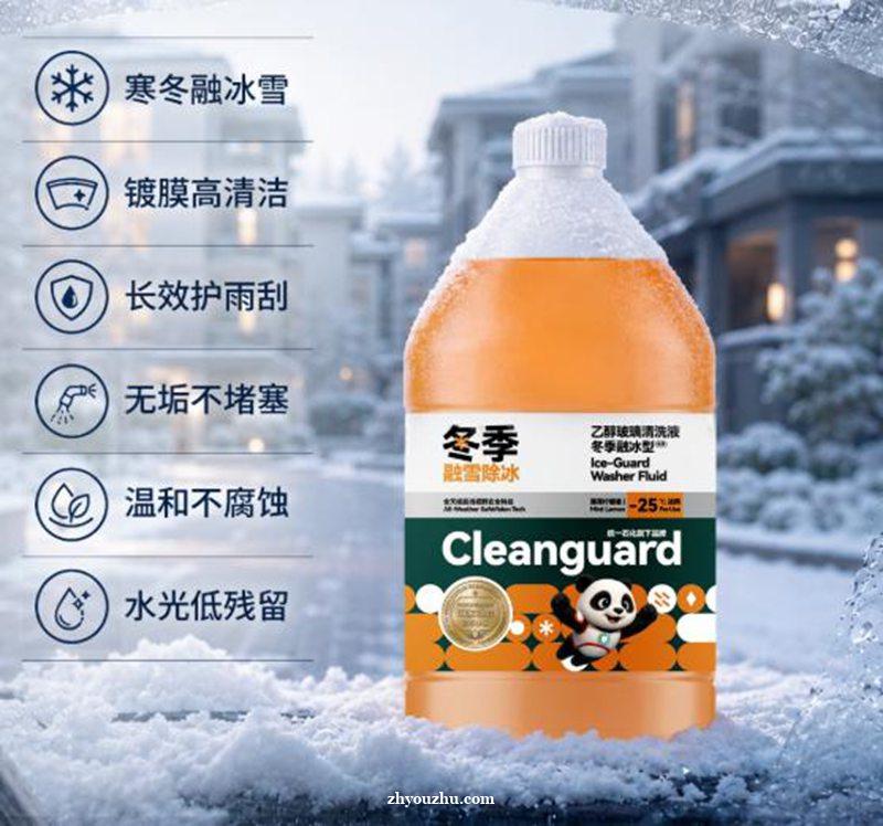 新国标认证统一Cleanguard玻璃清洗液，乙醇配方无毒，-40℃抗冻