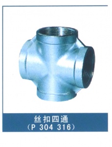 PVC四通 给水管配件 上水管平面接头20 25 32 40