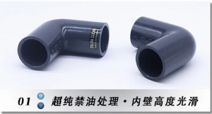 恒通管道积水弯头CLEANPVC90度弯头超纯水C-PVC洁