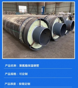 硬质发泡埋地工程聚氨酯保温钢管 预制直埋保温管