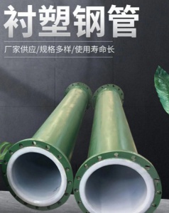159*4衬塑钢管 化工制药厂输送酸碱介质专用管道 耐腐蚀耐