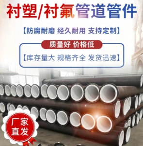 钢衬四氟弯头 模压管道配件 电厂脱硫衬胶衬塑弯头管件