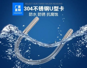 04不锈钢U型丝 U形螺栓 u型卡箍 抱箍管卡螺丝 M8