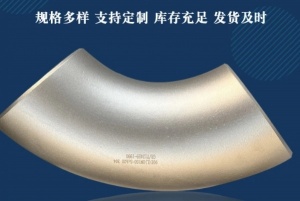 焊接国标 短半径弯头 效率出众 服务周到