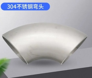 无缝焊接薄壁大口径管件 SUS304不锈钢对焊弯头内外镜面抛