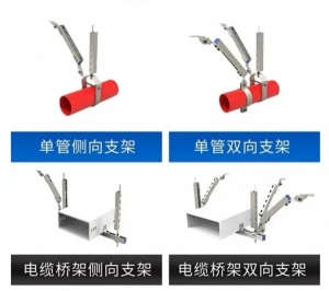 消防管道抗震支架 给排水管道保温管道侧纵向组合成品防震支架