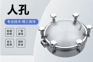 DN500常压不锈钢人孔