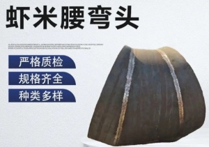 虾米腰弯头碳钢非标大口径对焊直缝无缝焊接90度45度厚壁
