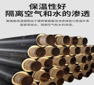 耐高温聚氨酯硬质泡沫预制直埋保温管 一根起订
