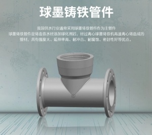 球墨铸铁管件 双盘单支承三通 防腐管件 污水工程用适应突发力